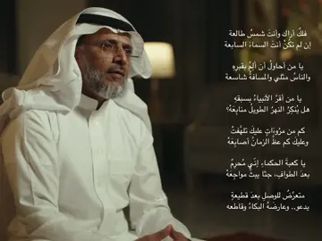 قصيدة من كتابة الشاعر مهذل الصقور في الرسول صلَّ الله عليهِ وسلم @ثمانية / thmanyah  #شعر #فصحى #مهذل_القصور #ثمانية 