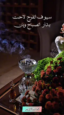 سيوف الفرح لاحت #ترند #اكسبلورexplore #راشد_الماجد #fy 