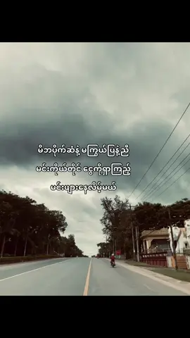 မင်းမိဘတွေမရှိတော့မှ မင်းငွေကြောင်း ကောင်းကောင်းသိလိမ့်မယ်#Fyp #foryou #fypシ 