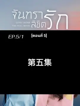 #จันทราลิขิตรัก #จวีจิ้งอี #เจิ้งเย่เฉิง #เปิดการมองเห็น 