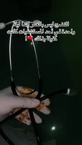 #تمريض 