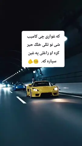 #پشتون_تاجیک_هزاره_ازبک_زنده_باد🇦🇫 #ملتیا_مې_وکړه📚 