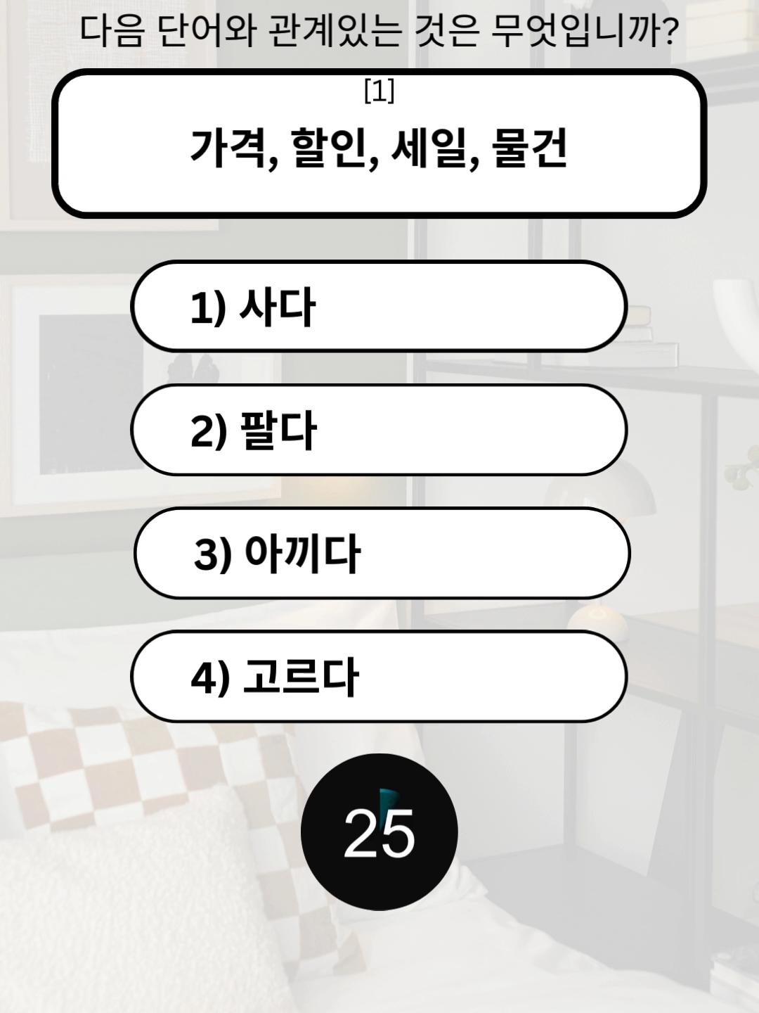 🎯 EPS-TOPIK Quiz 208 - 연관어, 유의어, 빈칸, 반의어 & 그림! Coba jawab soal-soal latihan ini! ⏳ Tulis jawaban di komentar! 💬 👉 Mau cek toko, update konten baru, atau follow akun lainnya? Langsung klik link di bio ya! 🔗📌 📌 Latihan rutin bikin makin percaya diri saat ujian! Follow sekarang biar nggak ketinggalan quiz harian! 🔔 #EPSTOPIK #KuisBahasaKorea #BelajarBahasaKorea #TOPIK2025 #KerjaKeKorea #SoalEPS #KoreanVocabulary #KoreanQuiz #BahasaKoreaPemula #StudyKorean #Hangeul #LatihanTOPIK #BelajarKoreaOnline #TikTokEdu #KerjaDiLuarNegeri #FYP #QuizKorea #KoreanDaily #SoalBahasaKorea #UjianEPS #KoreanLanguage #UBT #gtogkoreaselatan🇲🇨🇰🇷 #skilltest