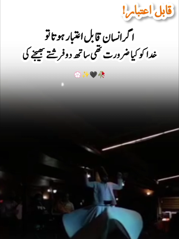 اگـر تو اتنـا ہی قریب ہے میری شـہ رگ کے تو پھر یہ کندھوں پہ فرشتوں کا تکلف کیسا  #foryou #foryoupage #urdupoetry #lines #aesthetic 