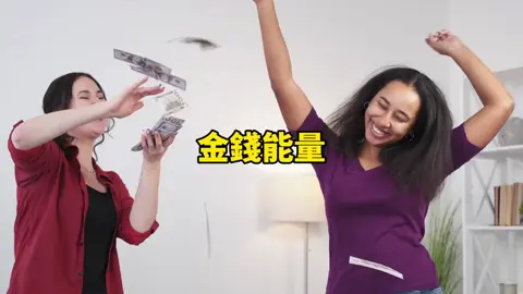 轉換消費觀念成為正向金錢能量，瞬間調整自身財富頻率。#能量 #冥想 #吸引力法則 #諾亞老師 #熱搜 