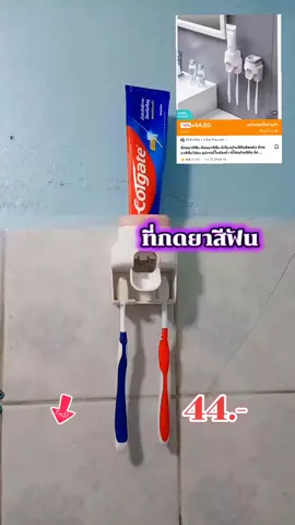#ที่กดยาสีฟัน #ของใช้ในบ้าน 