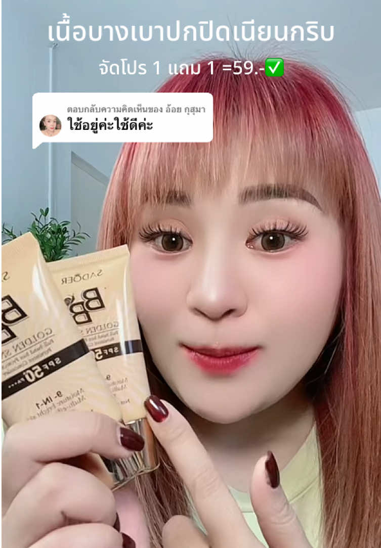 ตอบกลับ @อ้อย กุสุมา #รองพื้น #รองพื้นคุมมัน #ครีมรองพื้น #กันแดดบีบี #กันแดดปกปิด     @มิ้นนี่ |รีวิวเรื่อยเปื่อย1463  @มิ้นนี่ |รีวิวเรื่อยเปื่อย1463  @มิ้นนี่ |รีวิวเรื่อยเปื่อย1463  