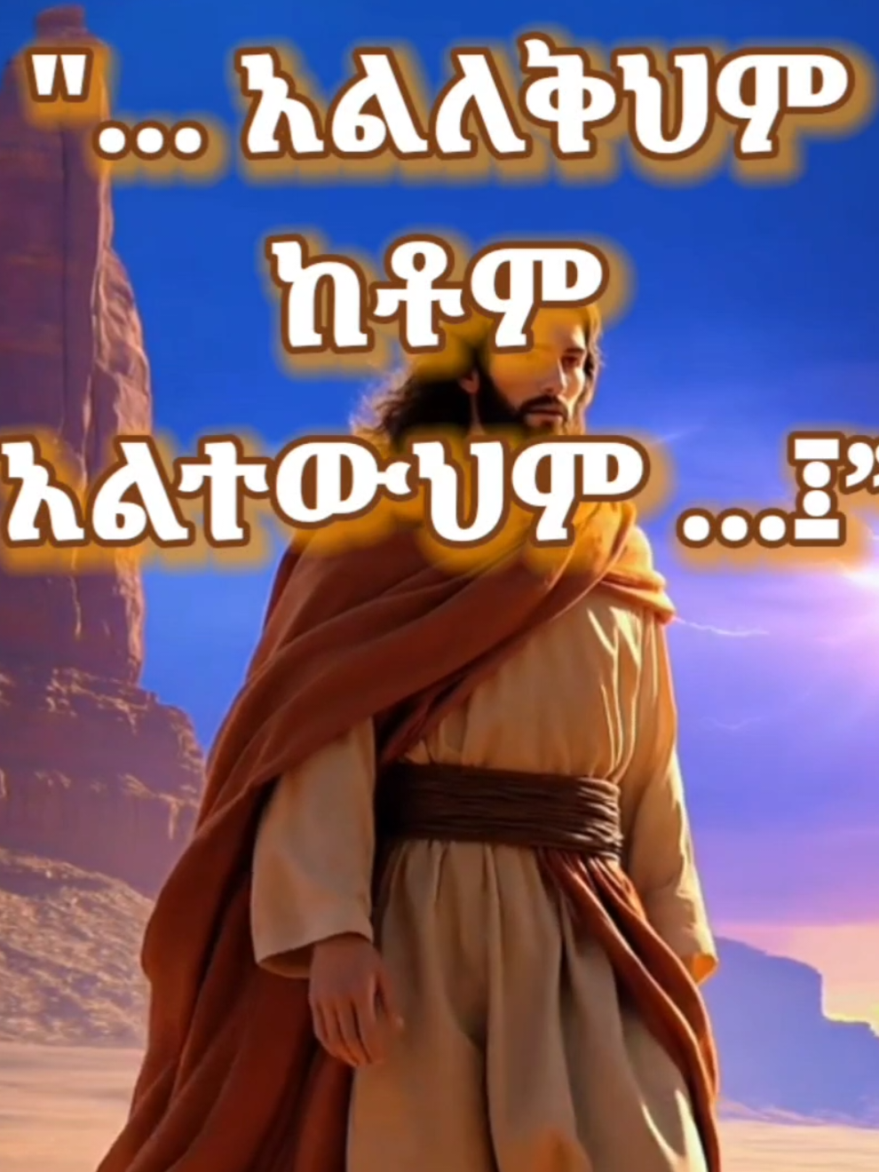 ነገሬ ቢቆይ Yosef Kassa Mezmur Ethiopian Christian Song   #creatorsearchinsights  #EthiopianGospel #yosefkassa  #foryou  #fyp 