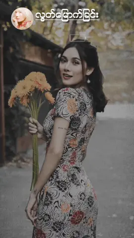 လွတ်မြောက်ခြင်း // May #May #ထွက်ပေါက် #sadvibes #newsong #လွတ်မြောက်ခြင်း 