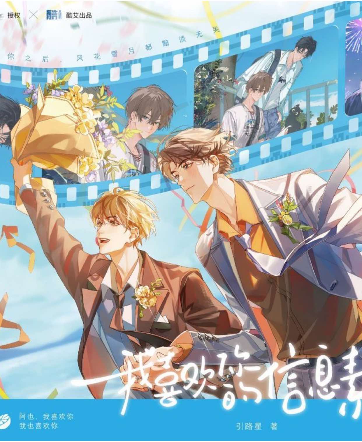 段嘉衍，我喜欢你。  