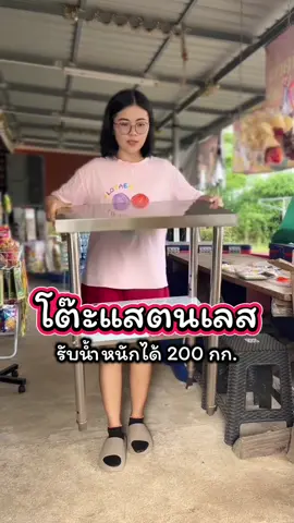 โต๊ะแสตนเลสเกรด201 รับน้ำหนักได้200 กก. #โต๊ะแสตนเลส #โตะวางของ #โต๊ะเอนกประสงค์ #ราคาดีบอกต่อ #มะตอยที่เป็นแม่ค้าร้านชํา 