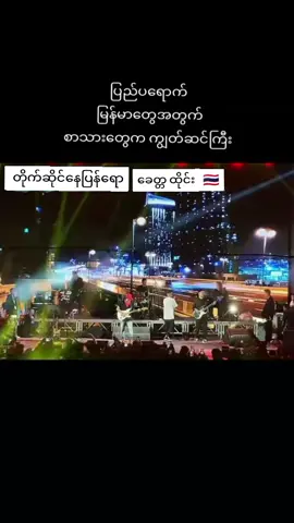 #ခေတ္တထိုင်း🇹🇭 