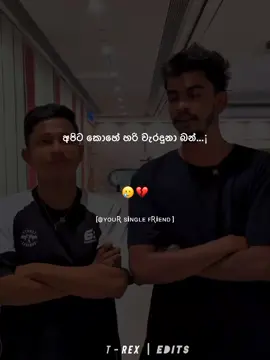 ඒ ප# කය ව @ කරන් පලයල්ලා#creatorsearchinsights #foryou  #trending  #shorts  #t_rex_edits3 