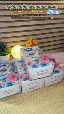 ทิชชู่เช็ดหน้าได้ แขวนผนัง5แพ็คหนา4ชั้น #รีวิวของใช้ดีบอกต่อ #ทิชชู่ #ทิชชู่เช็ดหน้า #ทิชชู่แบบแขวน #เทรนด์วันนี้ 