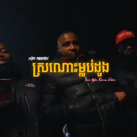 ស្រណោះម្លប់ដូង ទូច ស៊ុននិច្ច By Kim #Remix#music #khmer #lyrics #Freestyle #video #vichetsolo 