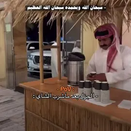 #الجزل #فارس_الجروي @الجزل @فارس الجروي 😂😂
