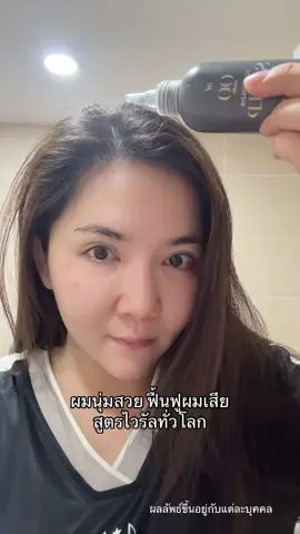 #ออยล์หมักผม #มาเดย์ 