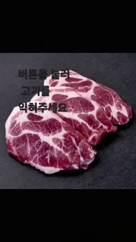버튼을 눌러 고기를 익혀주세요