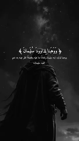 #ووهبنا_لداود_سليمان #اسلام_صبحي #سورةص #صوتهادئ_قران.الحمدلله #قرآن_بصوت_جميل .لا حول ولا قوة إلا بالله 