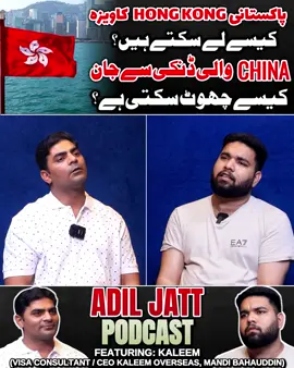 Pakistani Hong Kong Ka Visa Kaise Le Saktay Hain? China Wali Dunki Se Jaan Kaise Chhoot Sakti Hai?