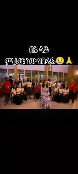 #አሜን_አሜን_አሜን🙏❤💒🤲❤🤲 #በኔላይ👈🏽 #ማራናታ✞🙏ጌታ_ሆይ_ቶሎ_ና 
