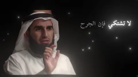 نصيحه ياسر الحزيمي#ياسر_الحزيمي #نصائح #نصائح_مفيدة #