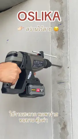 #สว่านไร้สาย #สว่านแบตไร้สาย 