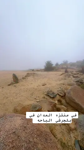 #منتزه المدان في بلجرشي الباحه #شموخ الباحه #الباحه