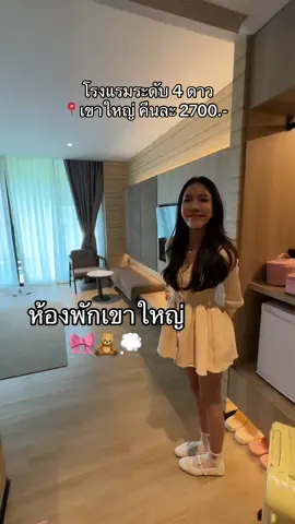 อยากไปอีก รู้สึกว่าชอบมากก ชอบสุดที่เคยไปพัก ราคาดี วิวสวย อาหารอร่อย 10/10 🌳🖐🏻 #ที่พักเขาใหญ่ #เขาใหญ่ #โรงแรมเขาใหญ่ 