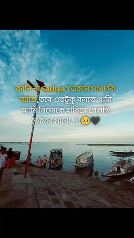 জানি না Sadia তোমার মধ্যে কি আছে তবে এতটুকু বলতে পারি আমি নিজেকে হারিয়ে পেলছি তোমার মাঝে..!!🥺🖤 #viral #trending #foryoupage #ফরইউতে_দেখতে_চাই #ভাইরাল_করে_দাও 