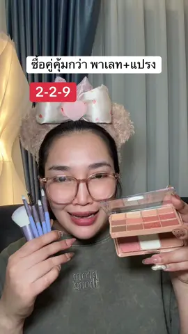 #น้องแคร์อยากเป็นคนสวย #รีวิวบิวตี้ #อายแชโดว์sivanna #อายแชโดว์ #ป้ายยาtiktok 