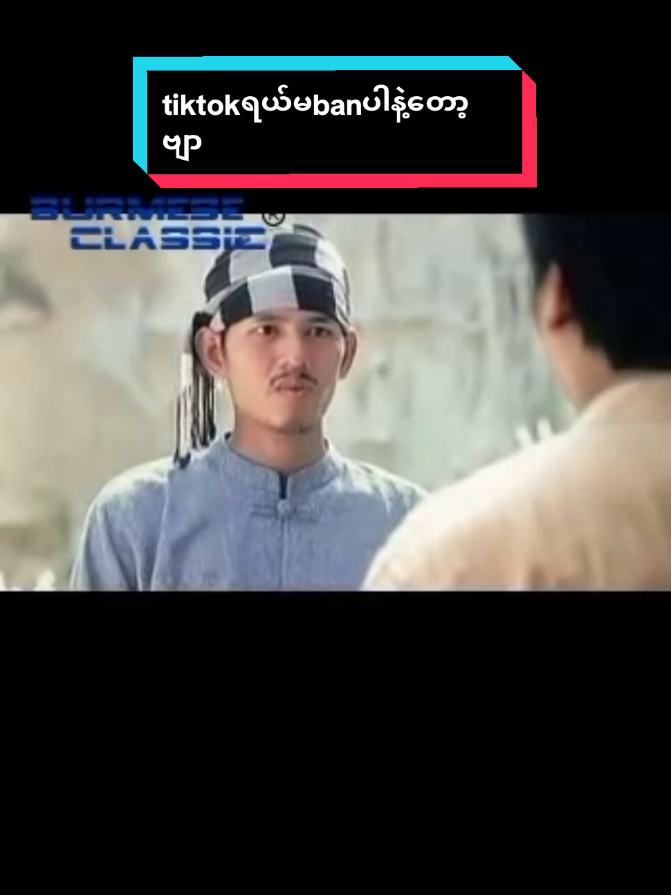 #p11 #နဂါးနိုင်ဓား🗡️🗡️🗡️ #အားပေးကြပါအုံးဗျာ😍😍😍😍 #ဇတ်ကားကောင်းလေးများကြည့်ကြမရ် #tiktokကြီးရယ်မflopပါနဲ့တော့😫💕 
