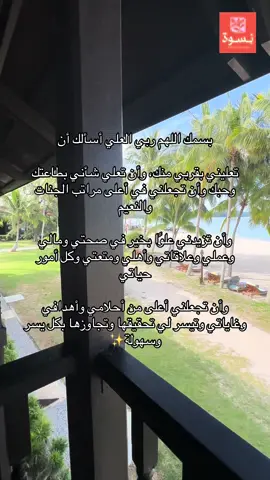 اللهم آمين💛#نِسوة #وعي #اكسبلورexplore #دعاء #السعودية 