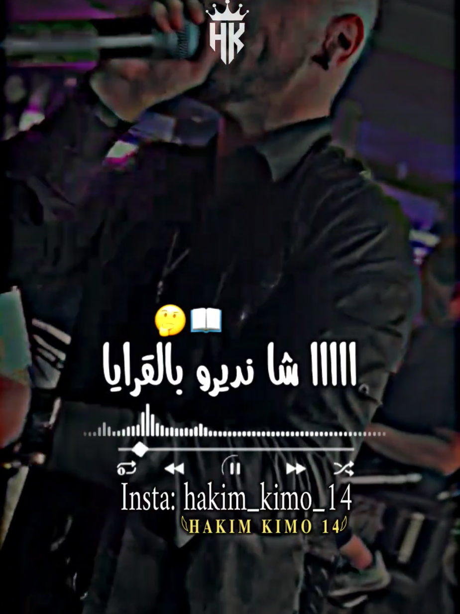شا نديرو بالقرايا 📖🤔 #المصمم_hakim_kimo_14 #تصميم_فيديوهات🎶🎤🎬 #ابوني_ربي_يحفظلك_الوالدين🥺❤🙏 #الشعب_الصيني_ماله_حل😂😂 