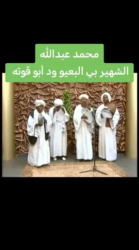 #سودانيز_تيك_توك_مشاهير_السودان #مشاهير_تيك_توك_مشاهير_العرب#مالي_خلق_احط_هاشتاقات #مدائح_نبوية_فى_مدح_خير_البرية #مهند_محمد_طاهر_الفكي 