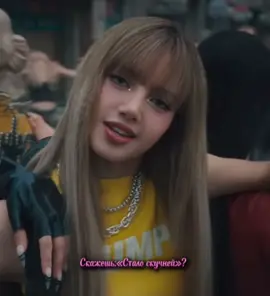 2 часть. Кавер на песню Jump - 13sonyan. Перевод не точный. Какую песню ещё делать? #blackpink #jump @blackpinkofficial 