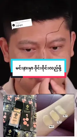 မင်းနားမှာ ဝိုင်းဝိုင်းလည်ဖို့#foryou #forpeople #ရောက်ချင်တဲ့နေရာရောက်👌 #tiktokforyou #ကြွေပုလဲမိတ်ကပ်ရည် 