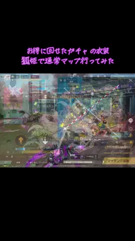 #荒野行動  狐姫が可愛いピンク最強紫にも少しみえるカラーリング