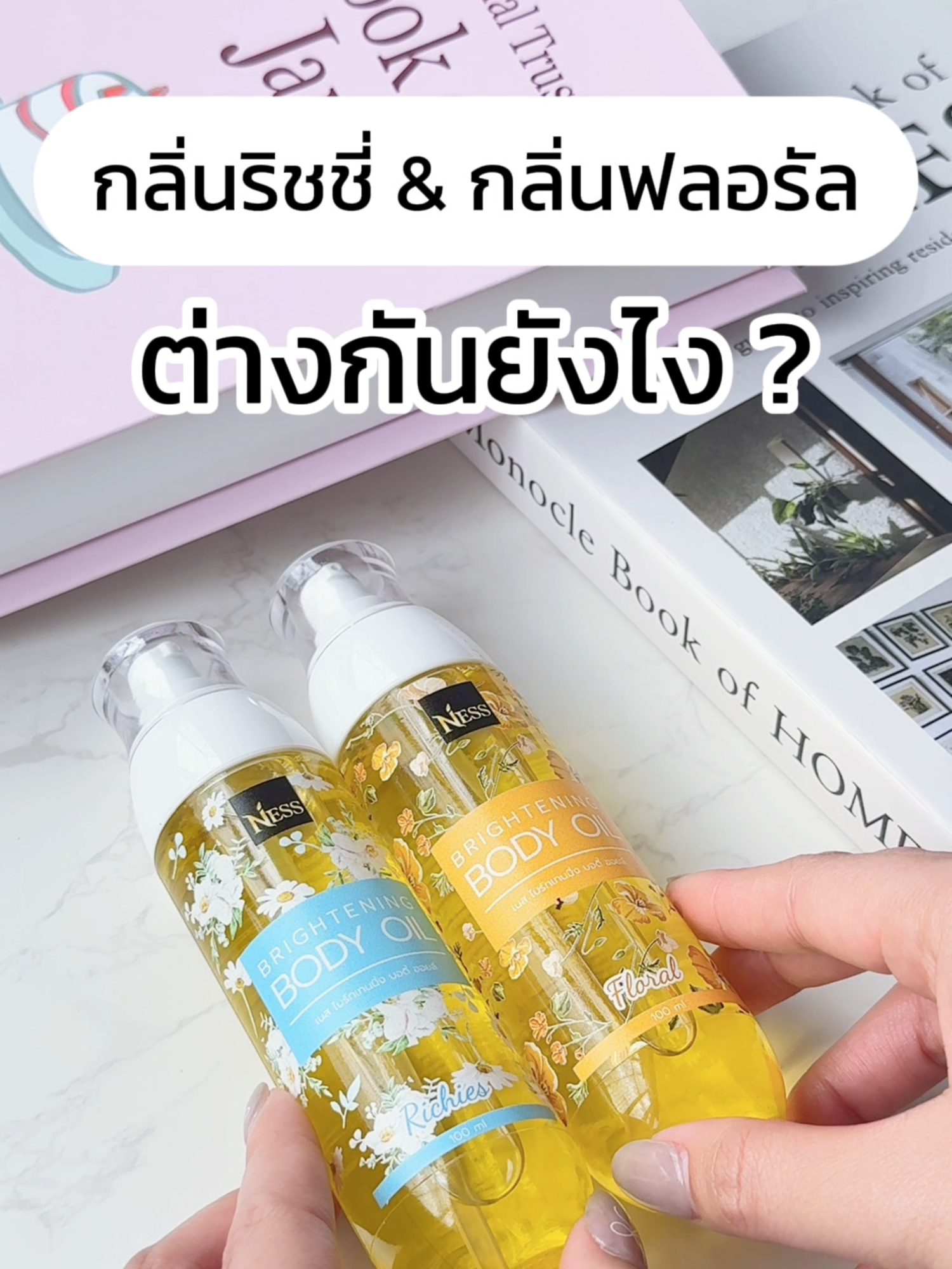 รู้หรือไม่ กลิ่นริชชี่และกลิ่นฟลอรัลแตกต่างกันยังไง ❓✨ #Ness #nessherbal🌿 #Bodyoil #บอดี้ออยล์ #รีวิวบิวตี้