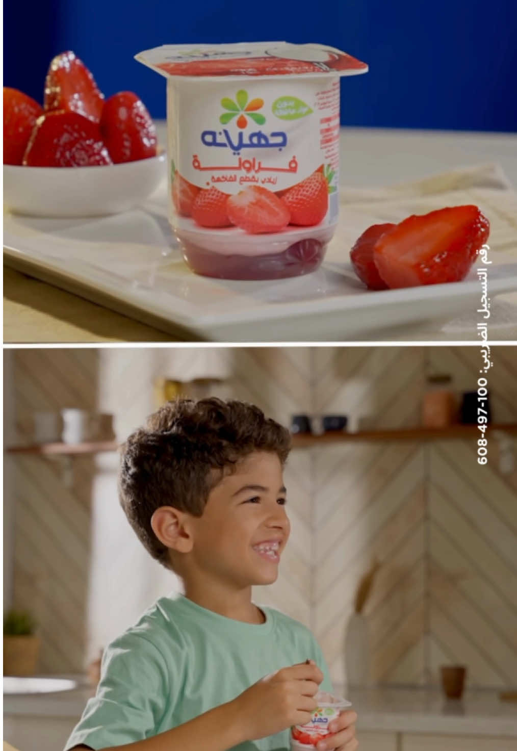 فطار الأطفال ما يكملش من غير زبادي جهينه بقطع الفراولة الحقيقية #طبيعي_من_اول_نظرة