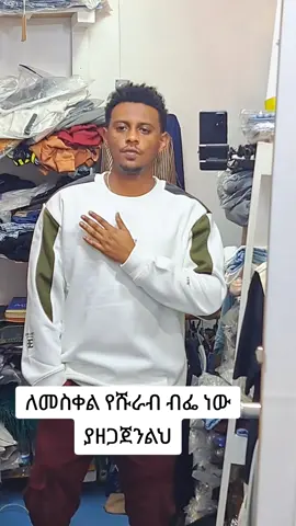 #ኢትዮጵያ_ለዘለዓለም_ትኑር🇪🇹🇪🇹🇪🇹 #creatersearchinsights #ዘናጭ #viralvideos #ሀበሻ 