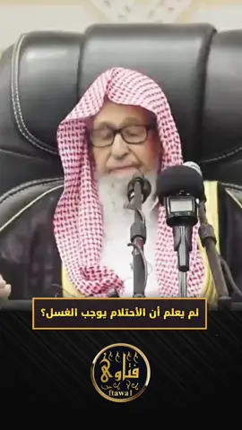 #صالح_الفوزان #فتاوي_هيئة_كبار_العلماء #متابعه #اكسبلور 