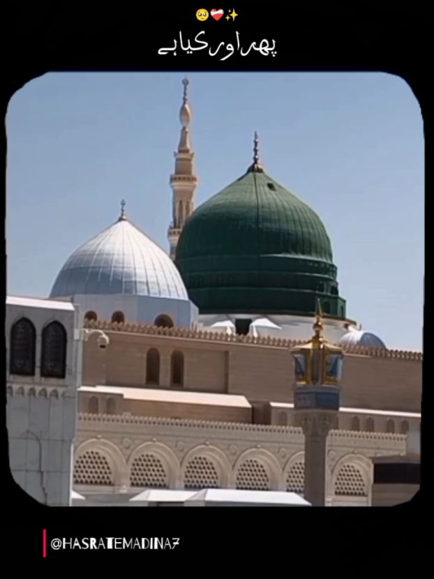 Kha ma kha ye Madina ki galiyan🥹💚🤲🏻 #madina#naat#fyp#greenscreen#vira 