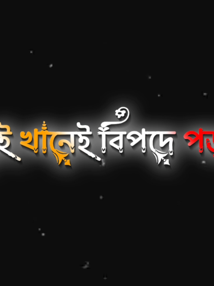 আরে এ বেডা তুই আমার বন্ধু না তুই আমার ভাই....!