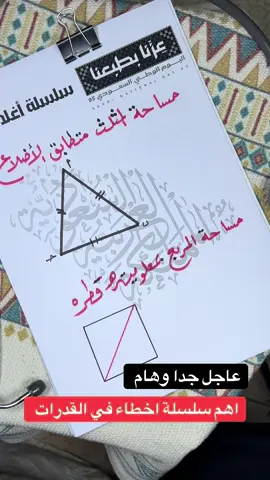 سلسلة اغلاطي #الحسن_ضياء #قدرات_عامة #قدرات_كمي_محوسب #قدرات_ورقي #قدرات_قياس 