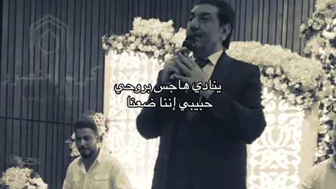 حبيبي إننا ضعنا 😞! #غيث_صباح #fyppppppppppppppppppppppp #fyp #foryou 