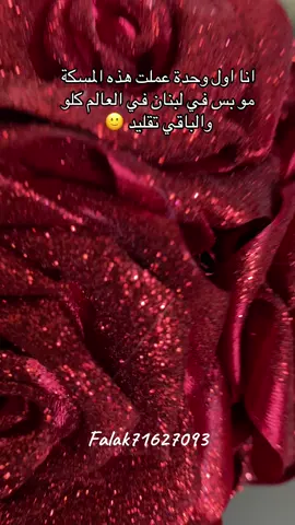 باقتي المميزة 😍#اعادة_النشر🔃 #ورد_ساتان #مسكة_عروس #بوكي_عروس#عروس
