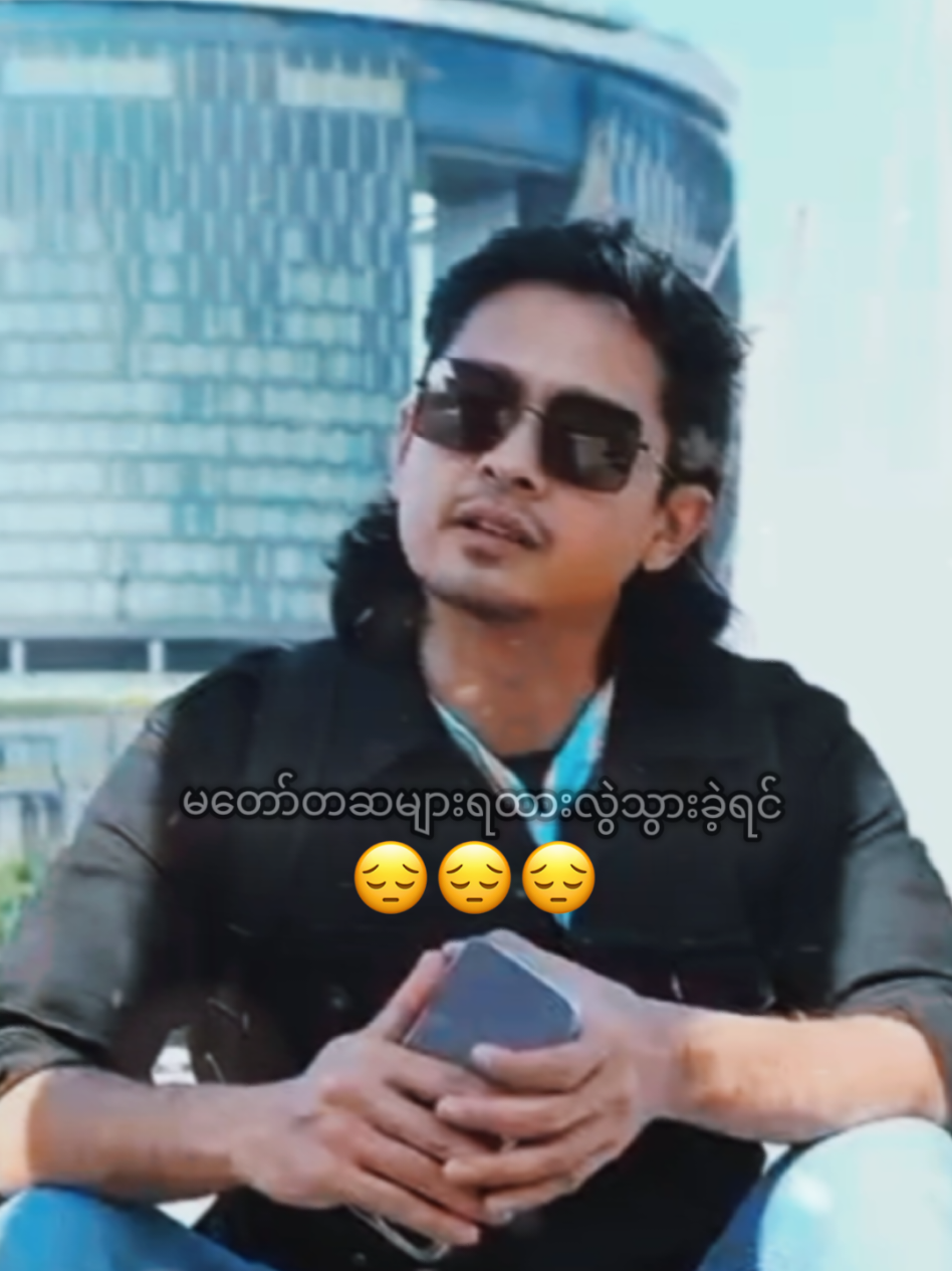 #ဆရာအောင်ချစ်ရဲ့ကဗျာအတိုင်းဘဲပေါ့ 😔 #trendingtiktok #fypシviral  #မြင်ပါများပီးချစ်ကျွမ်းဝင်အောင်လို့🤒🖤 