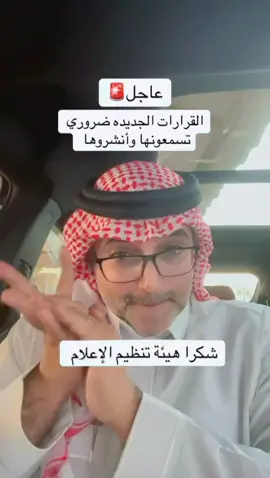 #عاجل_الان القرارات _الجديدة ضروري_تسمعونها_وأنشروها🟢
