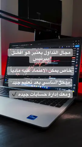 مهتم بمجال التداول علق  بالكومنت ويساعدك ✔️ ٠٠٠٠٠٠٠٠٠٠٠٠٠٠٠٠٠٠٠٠٠٠٠٠٠٠٠ #تداول #explore #trending #sally_ahmed684 #foryoupage❤️❤️ 